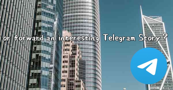 How to save or forward an interesting Telegram Story？