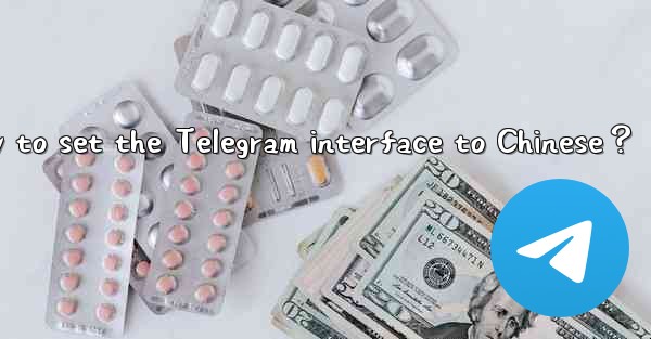 Is there a Chinese version of Telegram？ How to set the Teleg