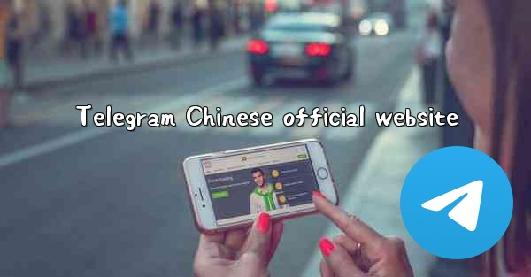 Telegram Chinese official website